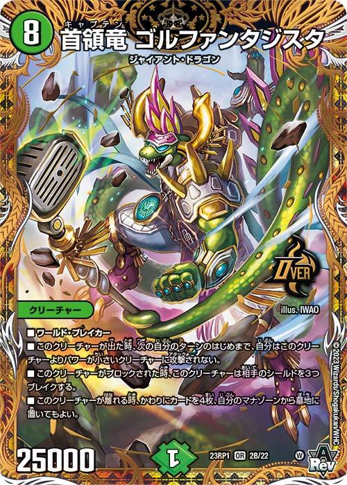 首領竜 ゴルファンタジスタ(2B/22) | OR | ドラゴンスター | デュエル