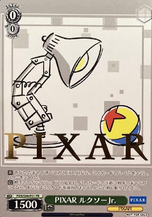 PIXAR ルクソーJr.(PXR/S94-P01) | プロモ | ドラゴンスター