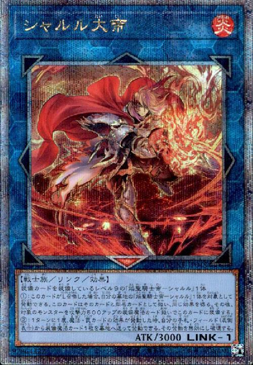 シャルル大帝(25thレア) | クォーターセンチュリーシークレットレア