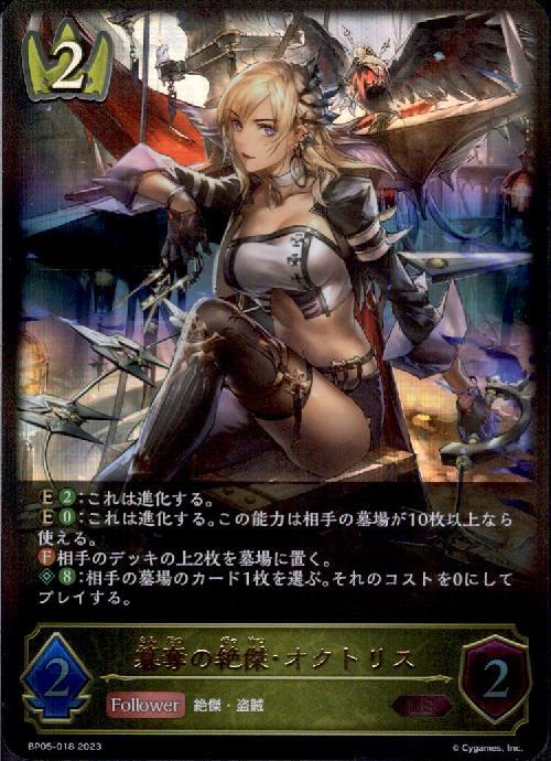 簒奪の絶傑・オクトリス(BP05-018) | LG | ドラゴンスター | シャドウ