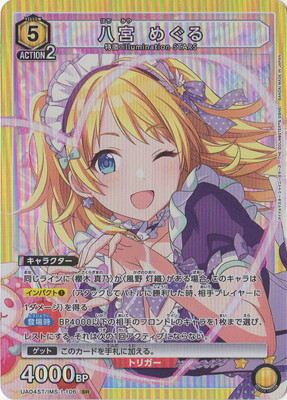 八宮めぐる(UA04ST/IMS-1-106) | SR | ドラゴンスター | ユニオンアリーナ