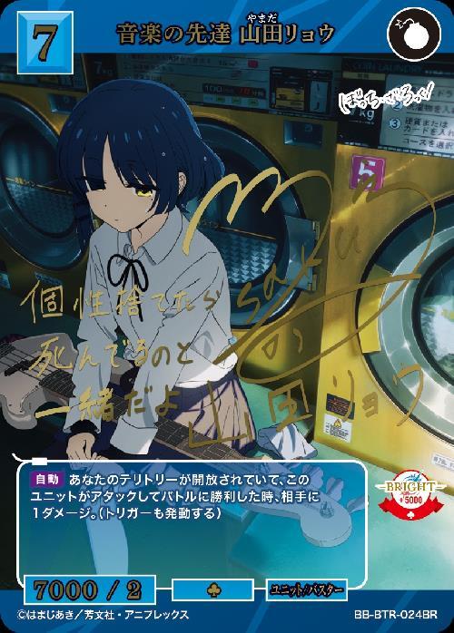 音楽の先達 山田リョウ(BB-BTR-024BR) | BR | ドラゴンスター | ビル