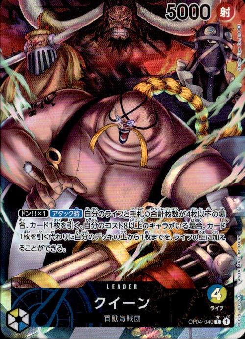 クイーン(L☆/パラレル)(OP04-040) | L/パラレル | ドラゴンスター