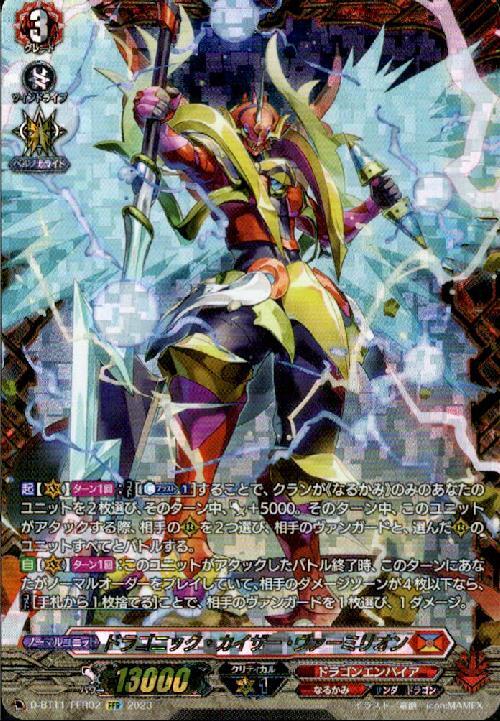 ドラゴニック・カイザー・ヴァーミリオン(D-BT11/FFR02) | FFR