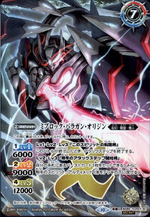 氷刃血解/ミブロック・バラガン・オリジン(BS55-TCP07) | 転醒X/SECRET