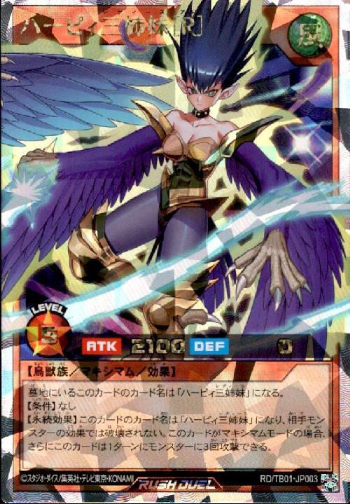 ハーピィ三姉妹[R](OverRush)(RD/TB01-JP003) | オーバーラッシュレア
