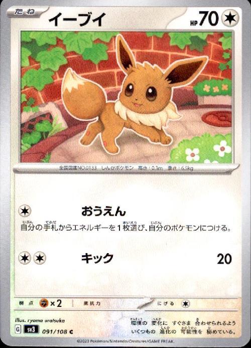 イーブイ(おうえん/キック) | コモン・アンコモン | ドラゴンスター