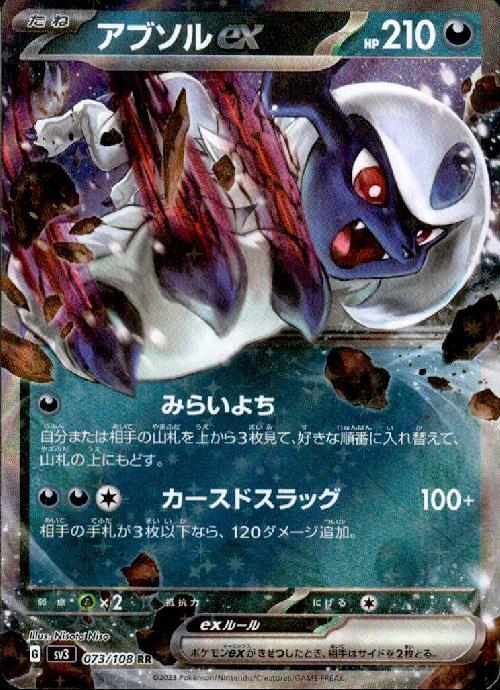 アブソルex(073/108 RR) | RR | ドラゴンスター | ポケモンカード