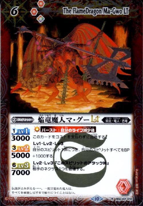 焔竜魔人マ・グーLT(BSC42-010) | R | ドラゴンスター | バトルスピリッツ