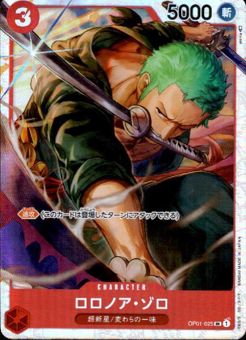 ロロノア・ゾロ(SR/パラレル/白枠)(OP01-025)(illust.phima) | SR