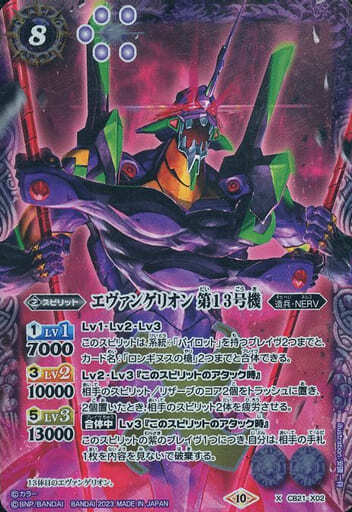 エヴァンゲリオン 第13号機(CB21-X02)(illust.安國一将) | X