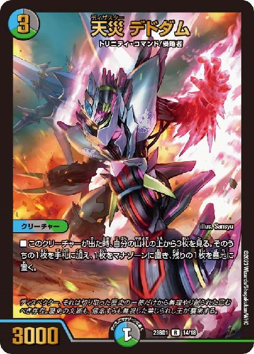 天災 デドダム 商品検索 | ドラゴンスター | デュエル・マスターズ