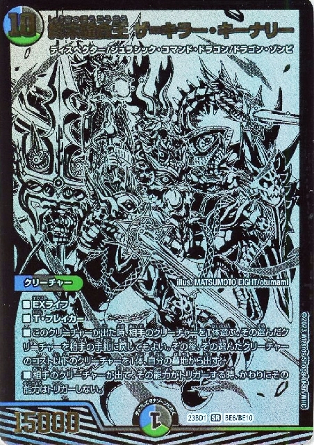 終末縫合王 ザ＝キラー・キーナリー(BE6/BE10) | SR | ドラゴンスター