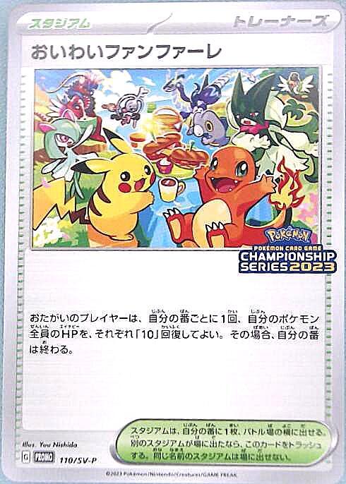 おいわいファンファーレ(110/SV-P) | プロモ | ドラゴンスター