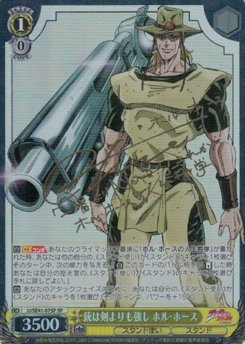 完全なる存在 DIO＆ザ・ワールド 箔押しサイン SP ヴァイス