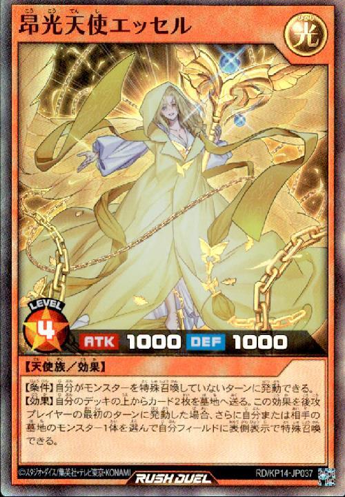 昂光天使エッセル(SR)(RD/KP14-JP037) | スーパーレア | ドラゴン