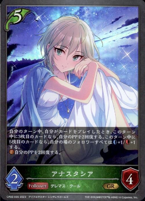 アナスタシア(CP02-006) | GR | ドラゴンスター | シャドウバースエボルヴ