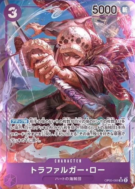 トラファルガー・ロー(SR☆/パラレル)(OP05-069) | SR/パラレル