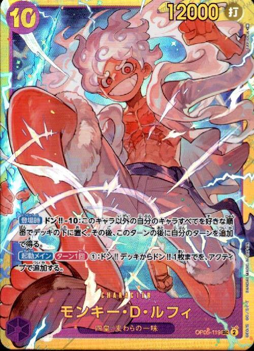 モンキー・D・ルフィ(OP05-119) | SEC | ドラゴンスター | ONE PIECE