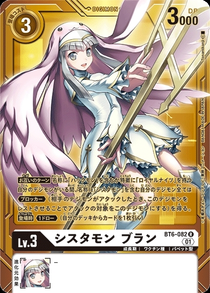 シスタモン ブラン(R/金背景)(BT6-082) | R/パラレル | ドラゴンスター