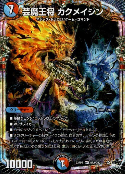 ドラスタコラム | デュエマで今どんなデッキが強いのか解説