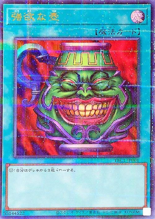 遊戯王 強欲な瓶 PC ノーパラ パラレル 状態B〕強欲な瓶【ノーマル