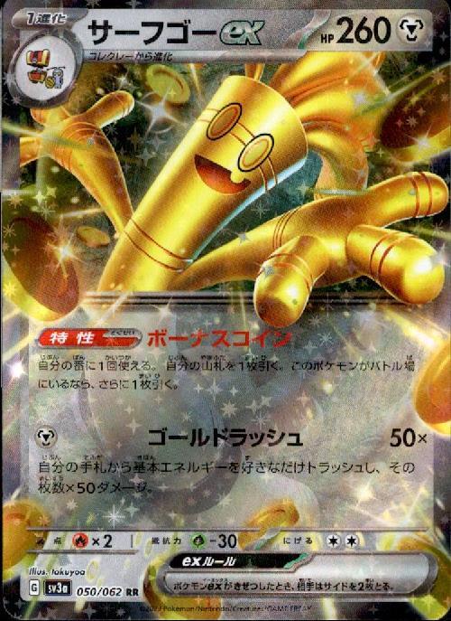 サーフゴーex(050/062 RR) | RR | ドラゴンスター | ポケモンカード