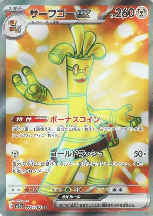 サーフゴー UR 中国語 Gholdengo Pokemon TCG S-Chinese Gholdengo UR