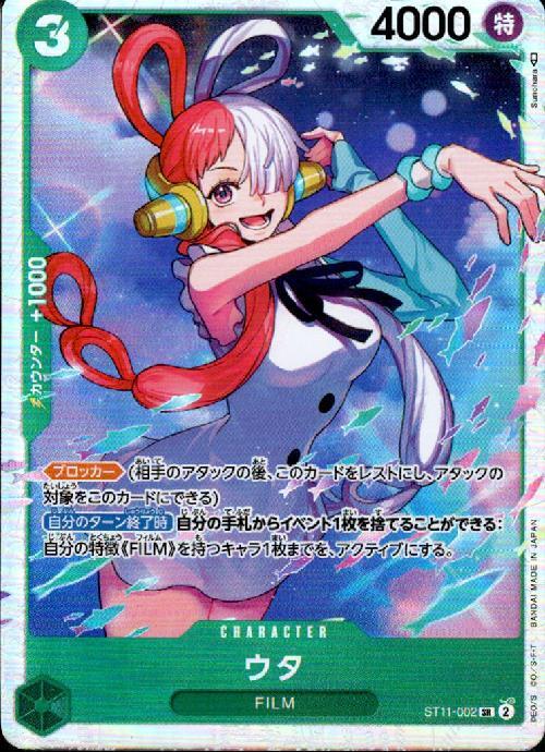 ウタ(ST11-002) | SR | ドラゴンスター | ONE PIECEカードゲーム