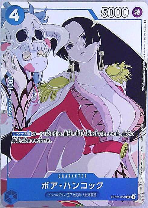 ボア・ハンコック(OP02-059) | UC/パラレル | ドラゴンスター | ONE