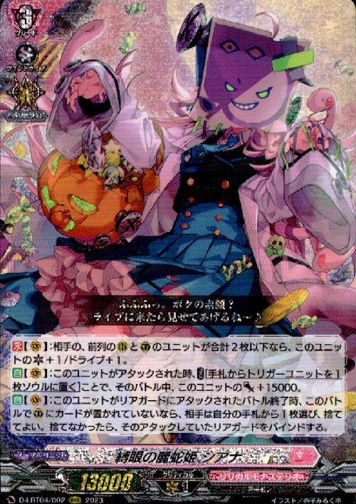 縛眼の麗蛇姫 シアナ 商品検索 | ドラゴンスター | ヴァンガード