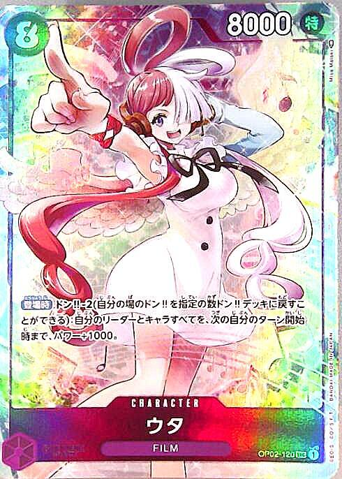 ウタ(OP02-120)[illust.Misa Matoki] | SEC/パラレル | ドラゴンスター