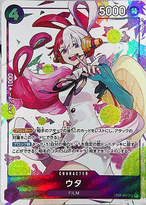 ウタ(ST05-004)[illust.POKImari] | SR/パラレル | ドラゴンスター