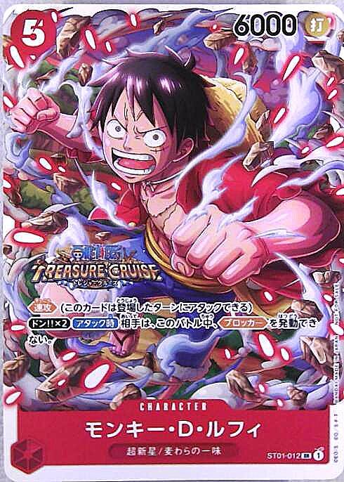 モンキー・D・ルフィ(ST01-012)[TREASURECRUISE] | SR/パラレル