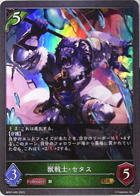 獣戦士・セタス(BP07-005) | GR | ドラゴンスター | シャドウバース
