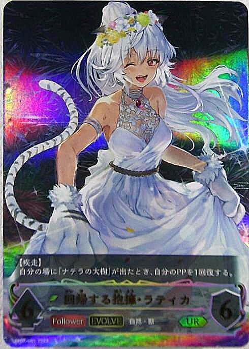 回帰する抱擁・ラティカ SL+URセット 回帰する抱擁・ラティカ SL+UR