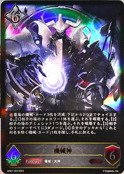 機械神(BP07-103) | LG | ドラゴンスター | シャドウバースエボルヴ