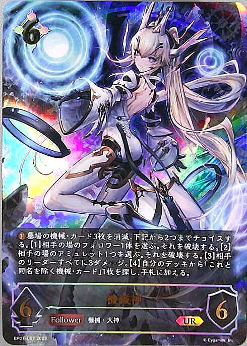 機械神 商品検索 | ドラゴンスター | シャドウバースエボルヴ