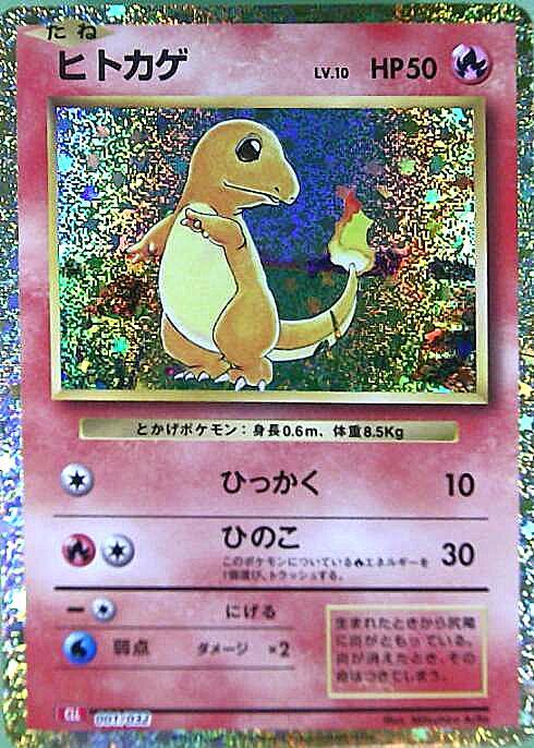 ヒトカゲ(001/032) | ホイル | ドラゴンスター | ポケモンカード