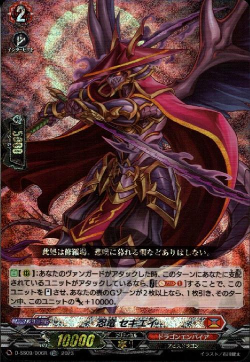 忍竜 セキエイ 商品検索 | ドラゴンスター | ヴァンガード