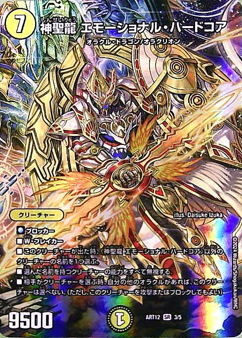 エモーショナル・ハードコア 商品検索 | ドラゴンスター | デュエル