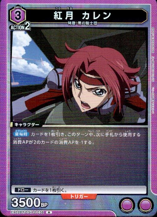 紅月 カレン(EX02BT/CGH-2-038) | R | ドラゴンスター | ユニオンアリーナ
