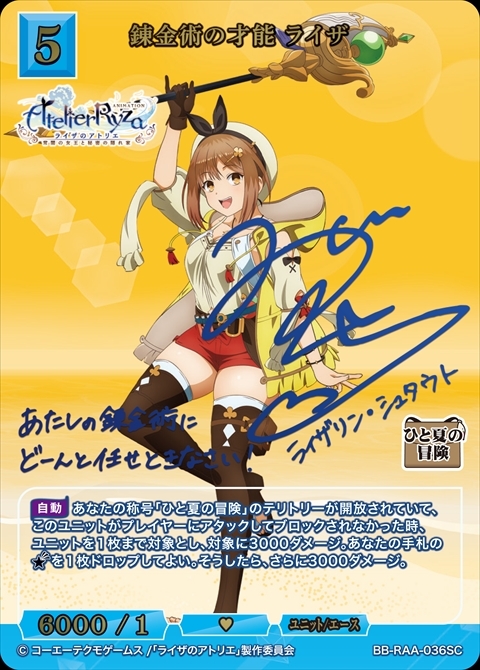 錬金術の才能 ライザ(BB-RAA-036SC) | SC | ドラゴンスター | ビル