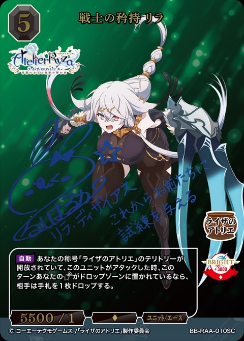 BB】『アニメ「ライザのアトリエ 常闇の女王と秘密の隠れ家」』 商品