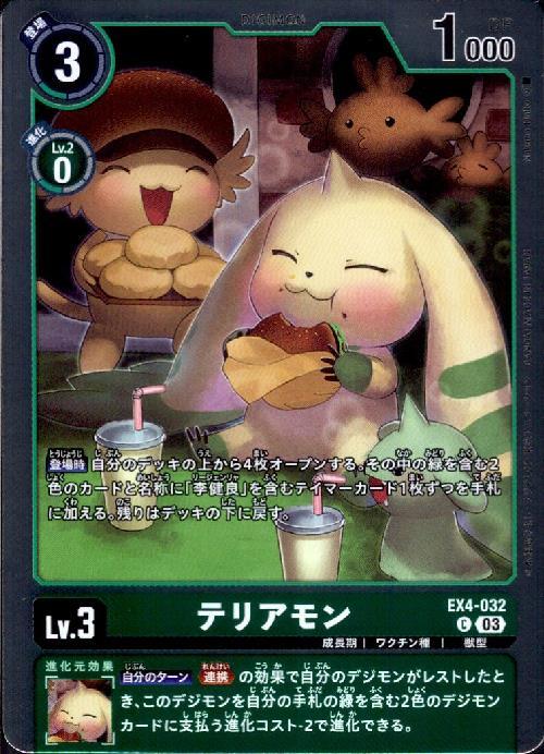 デジモンカード　テリアモン　一枚300円 テリアモン(C)(BT17-043) | ノーマル | ドラゴンスター | デジモンカード