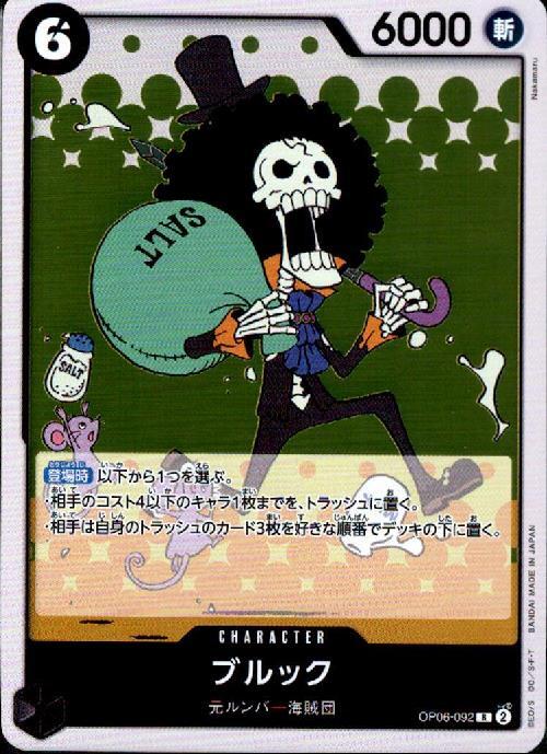 ブルック(OP06-092) | R | ドラゴンスター | ONE PIECEカードゲーム