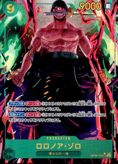 ロロノア・ゾロ(☆SEC/パラレル)(OP06-118) | SEC/パラレル | ドラゴン