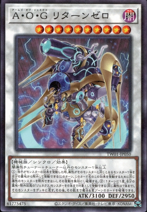 A・O・G リターンゼロ | ノーマルパラレル | ドラゴンスター | 遊戯王