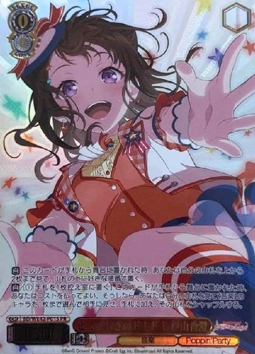 ヨ*ト様 バンドリ10周年 ヴァイス 香澄SSP ヨ*ト様 バンドリ10