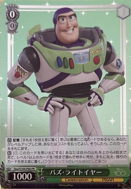 バズ・ライトイヤー(Dpx/S104-P06) | プロモ | ドラゴンスター